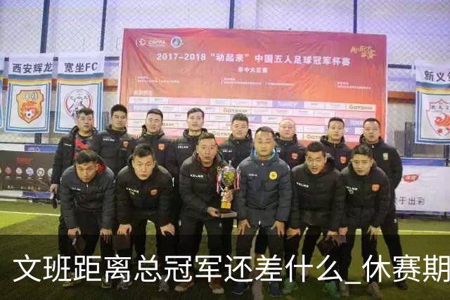 文班距离总冠军还差什么 休赛期救赎从增重开始？