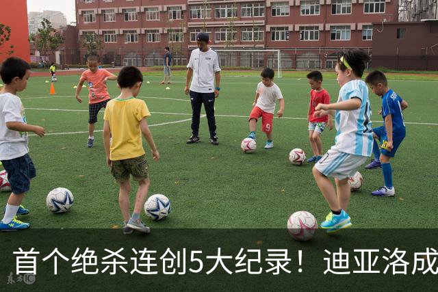 首个绝杀连创5大纪录！迪亚洛成曼联首人，南美两队两届连遭绝杀