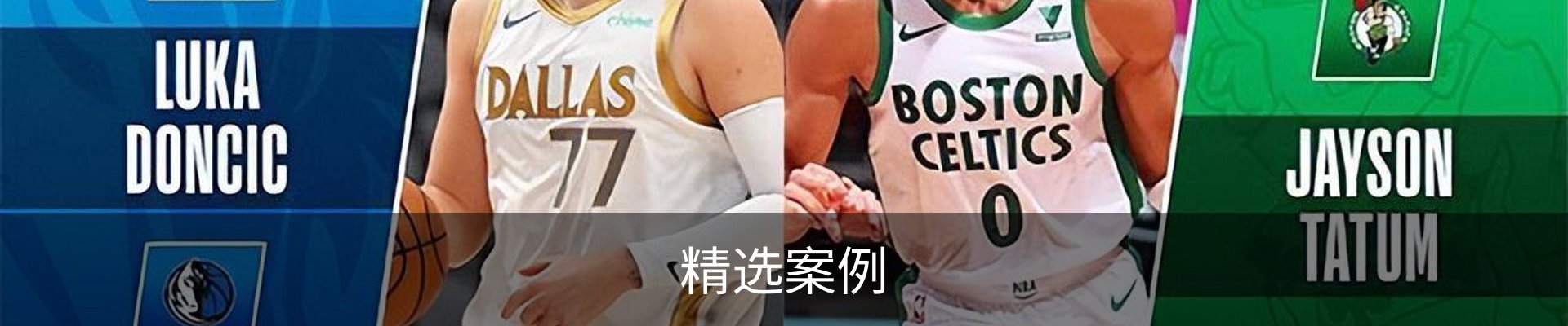 精选案例