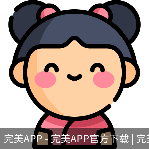 完美APP